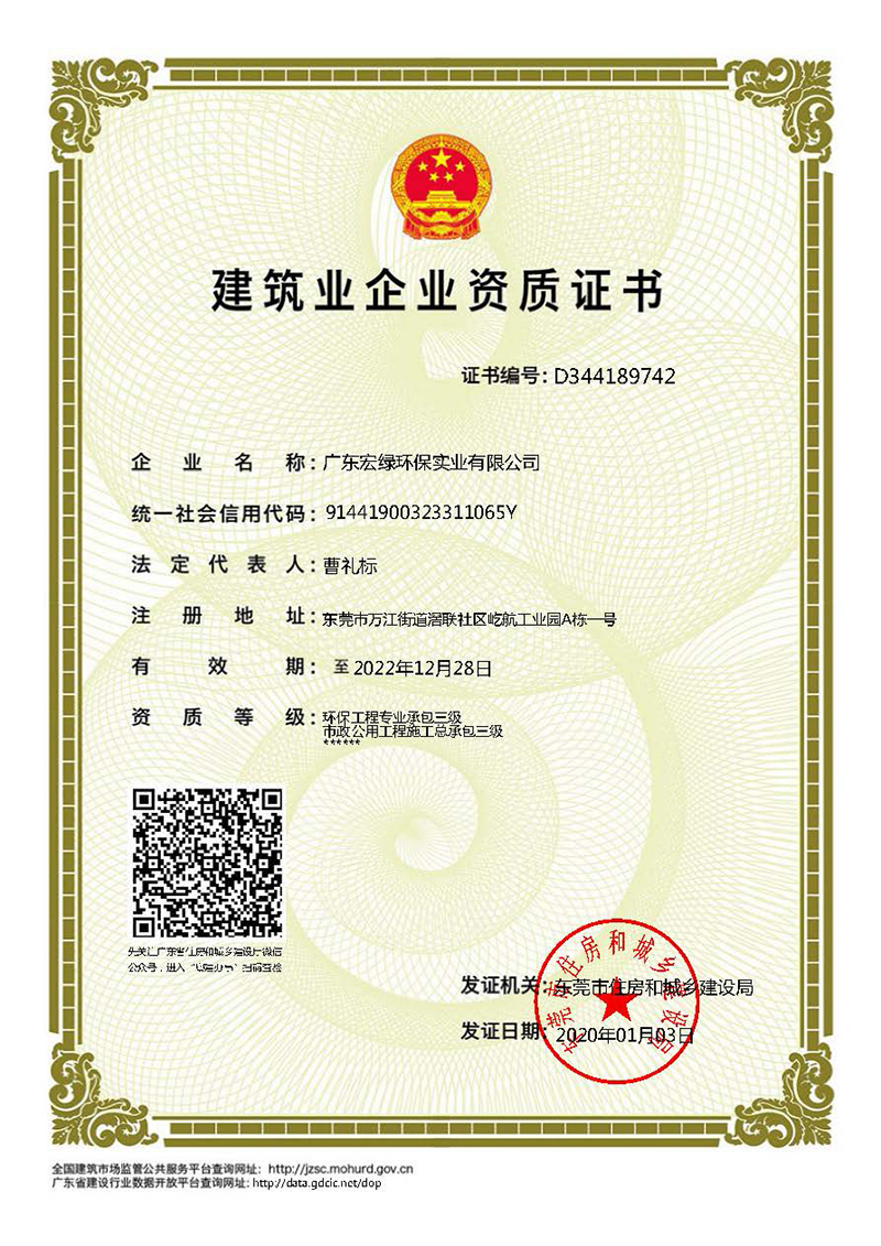 建筑業(yè)企業(yè)資質證書